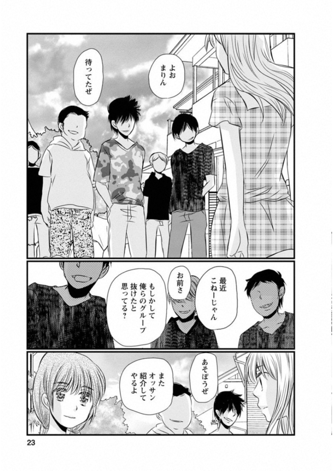 Naraku no Hitsuji - Chapter 41 - Page 19