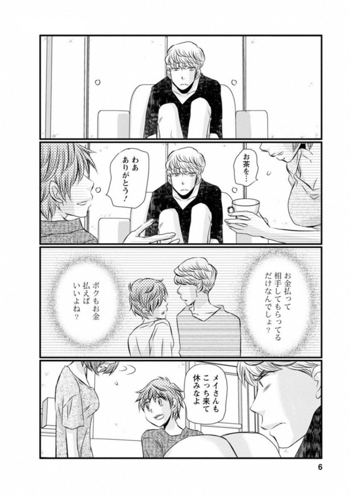 Naraku no Hitsuji - Chapter 41 - Page 2