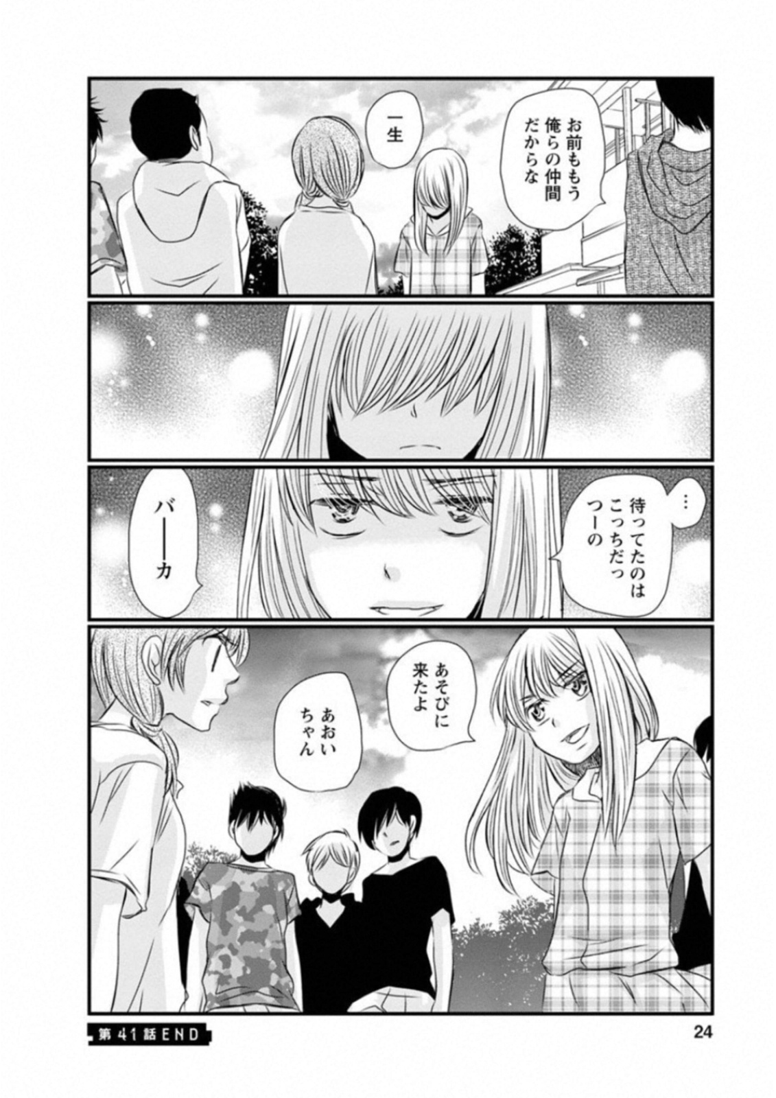 Naraku no Hitsuji - Chapter 41 - Page 20