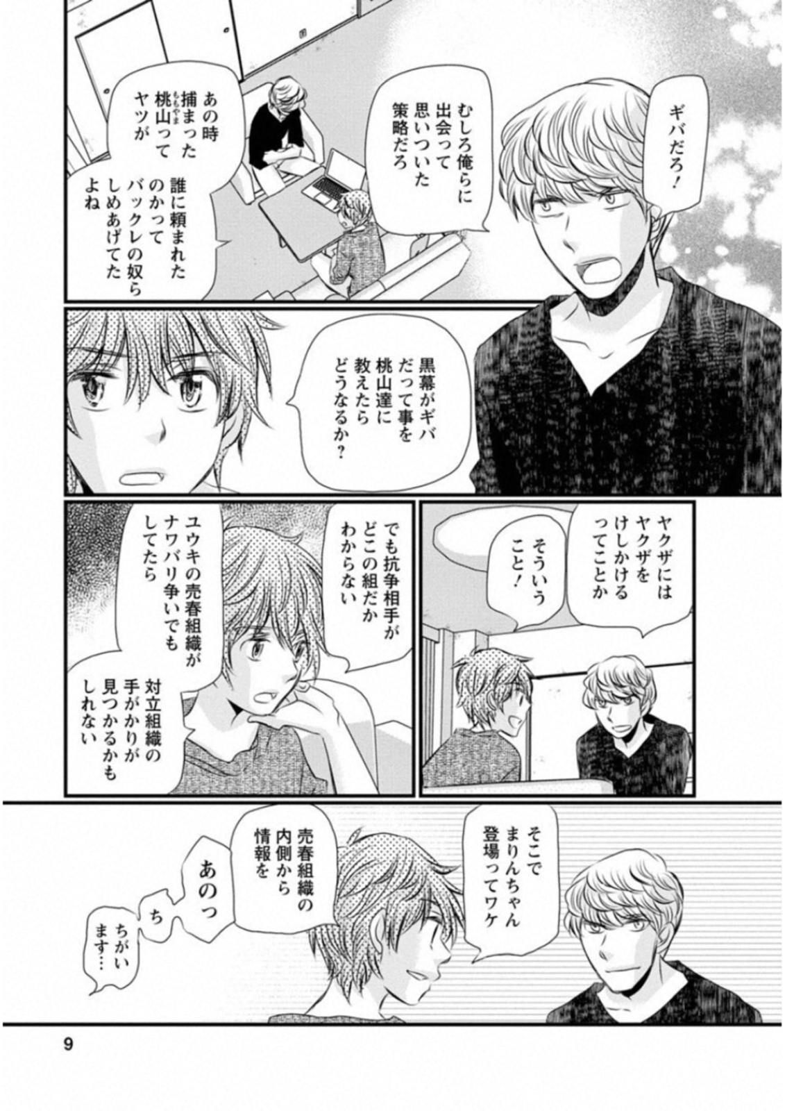 Naraku no Hitsuji - Chapter 41 - Page 5