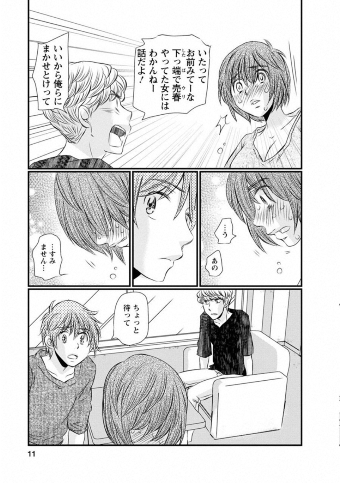 Naraku no Hitsuji - Chapter 41 - Page 7