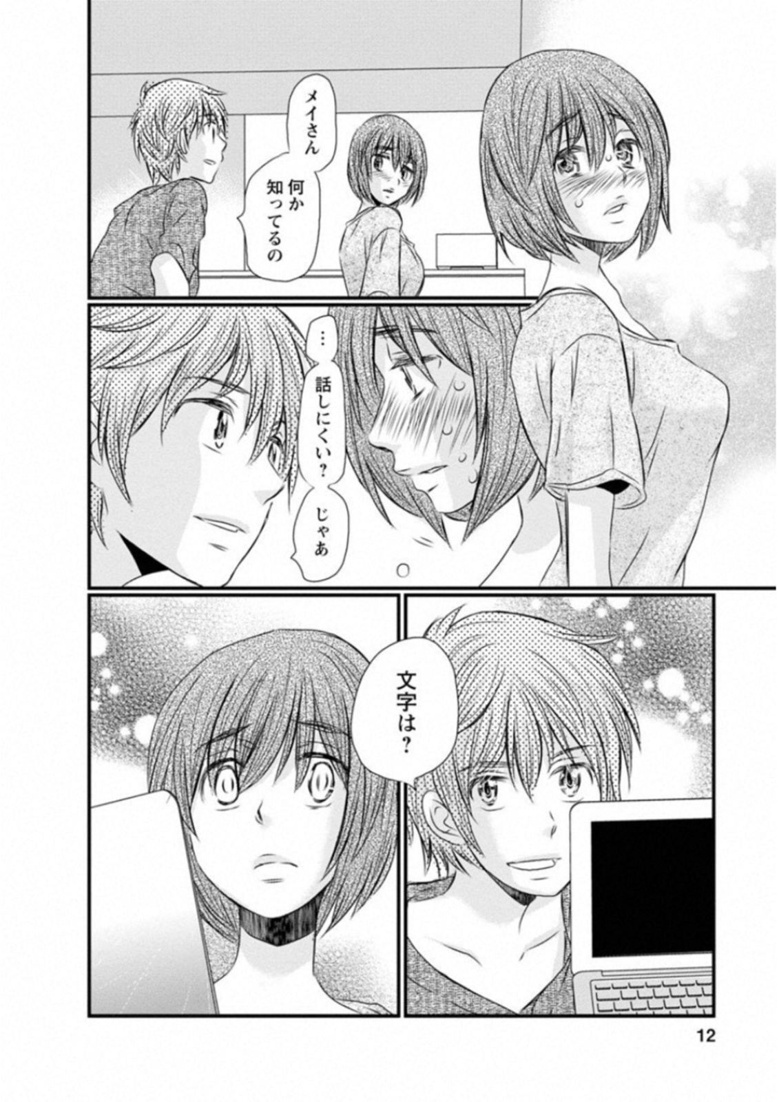 Naraku no Hitsuji - Chapter 41 - Page 8