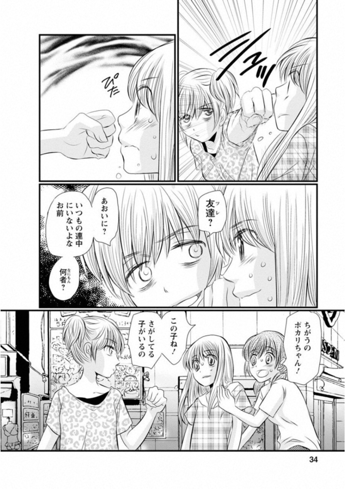 Naraku no Hitsuji - Chapter 42 - Page 10