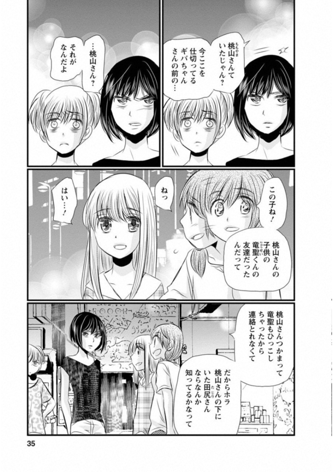 Naraku no Hitsuji - Chapter 42 - Page 11