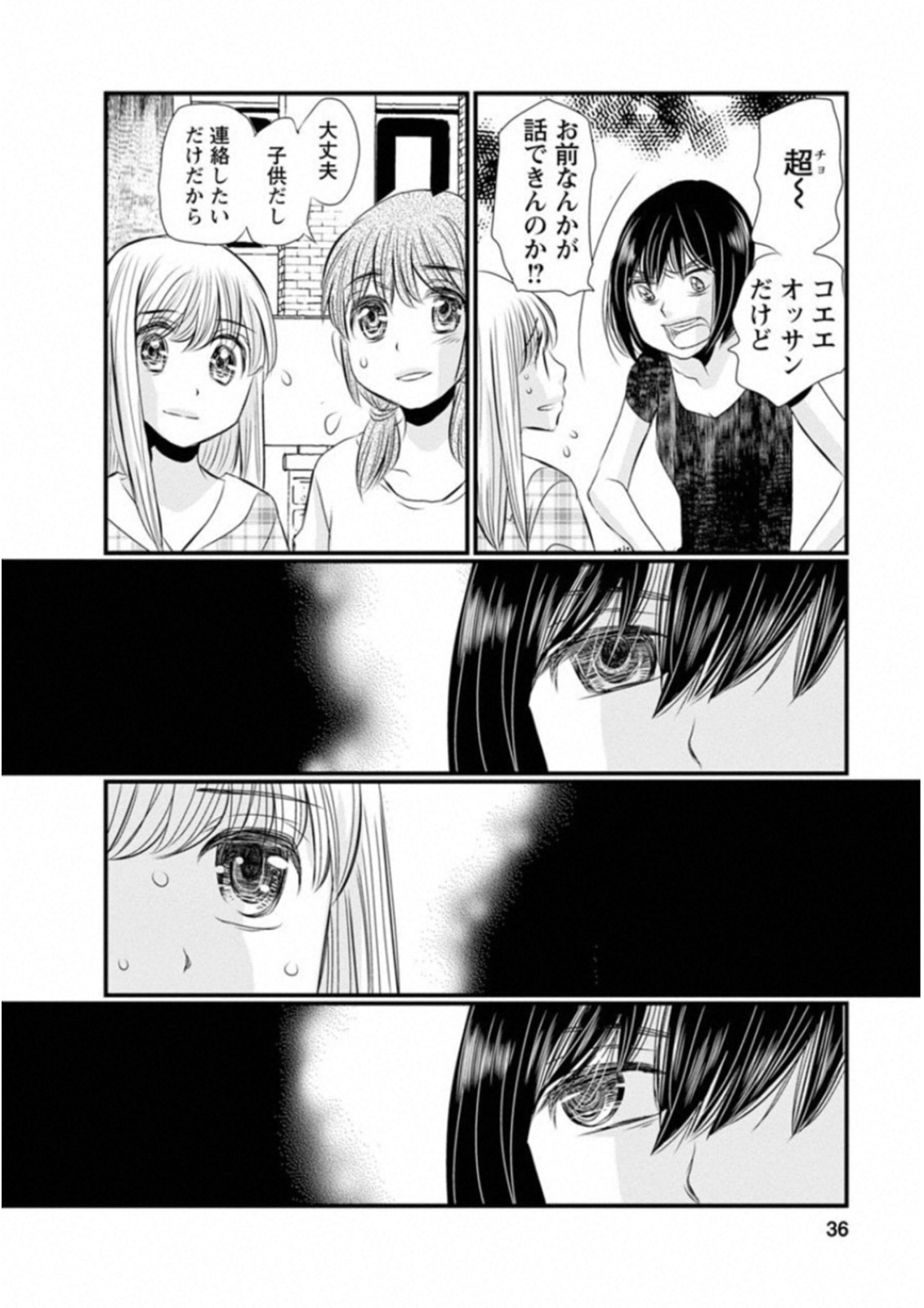 Naraku no Hitsuji - Chapter 42 - Page 12