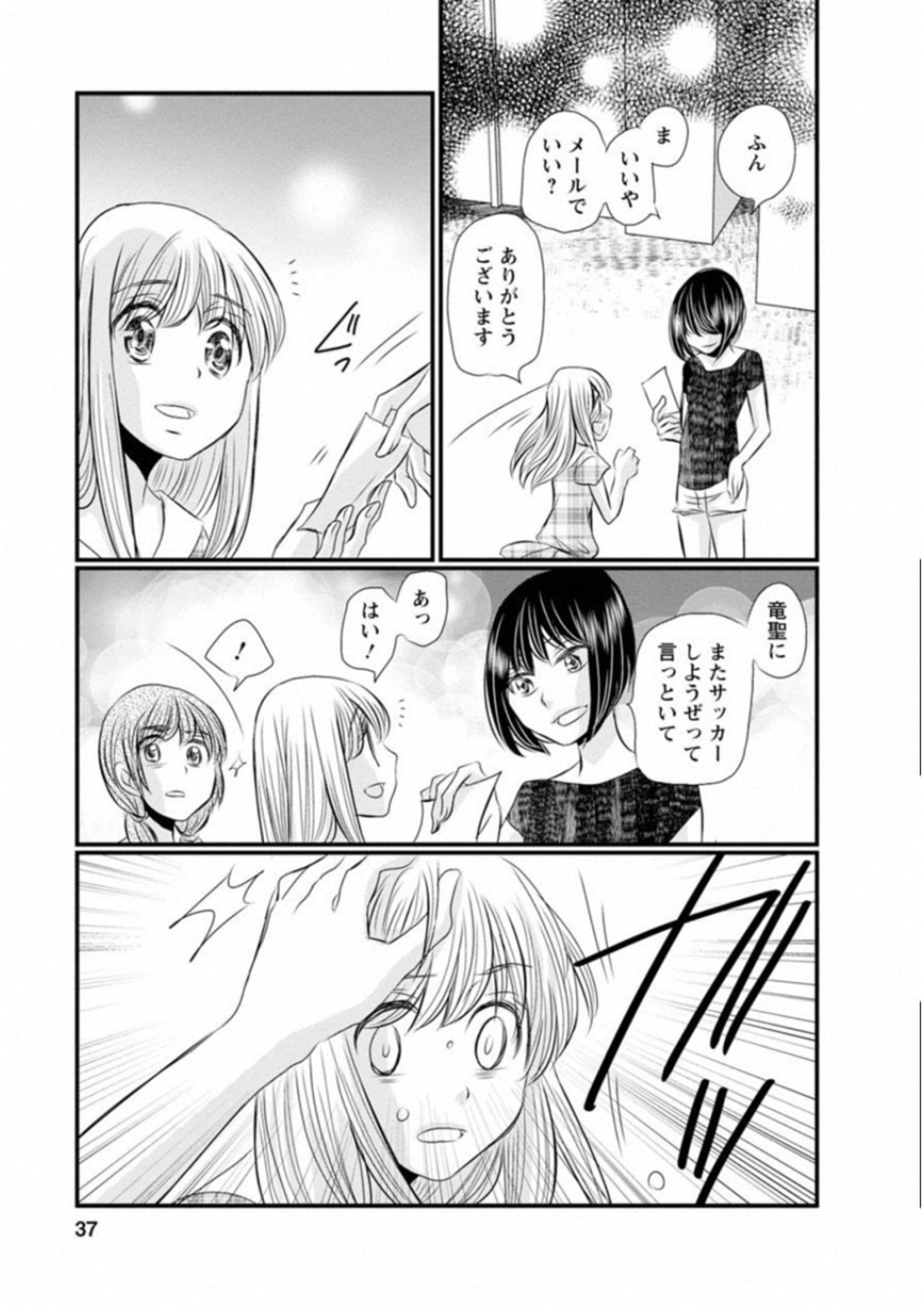 Naraku no Hitsuji - Chapter 42 - Page 13