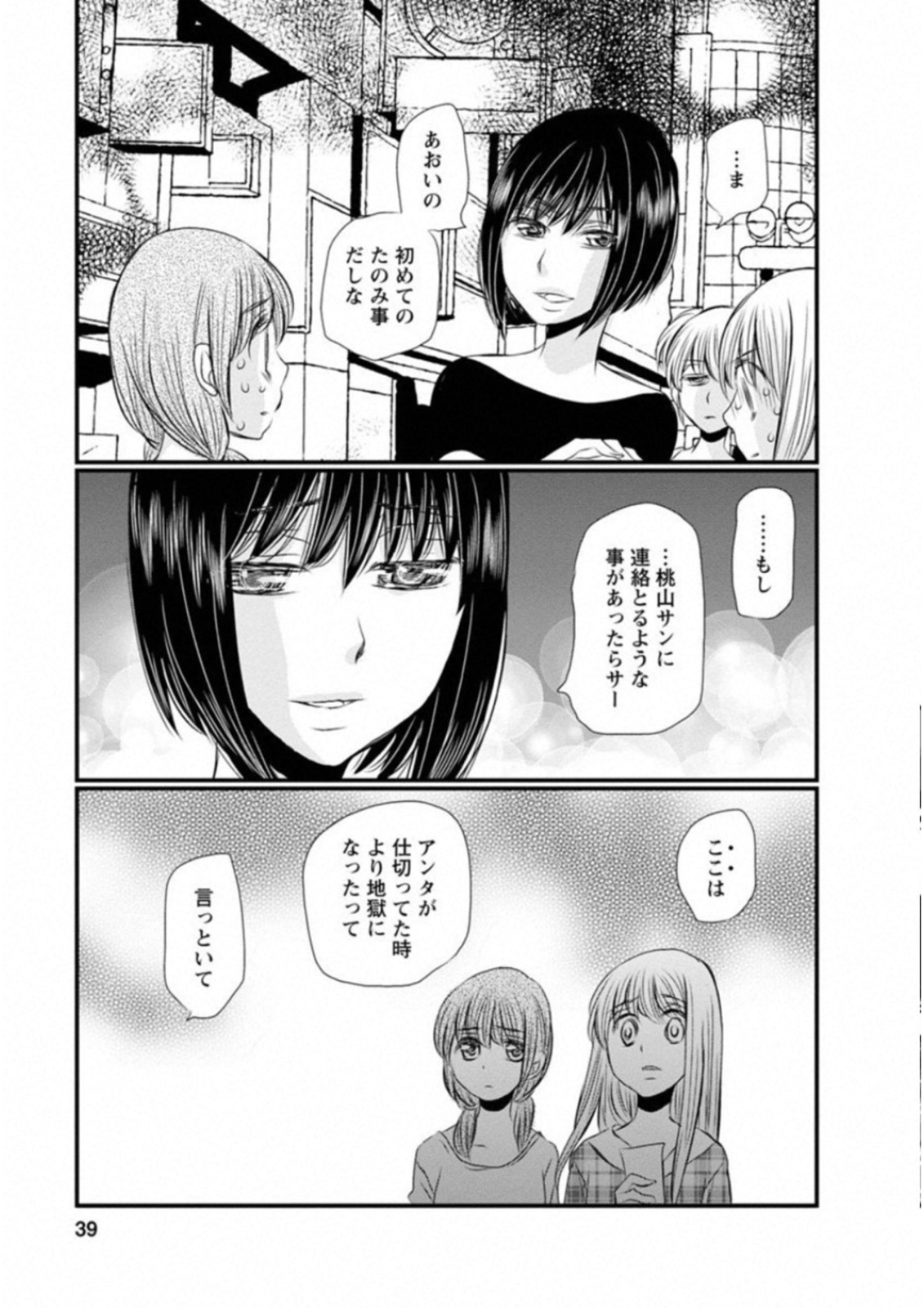 Naraku no Hitsuji - Chapter 42 - Page 15