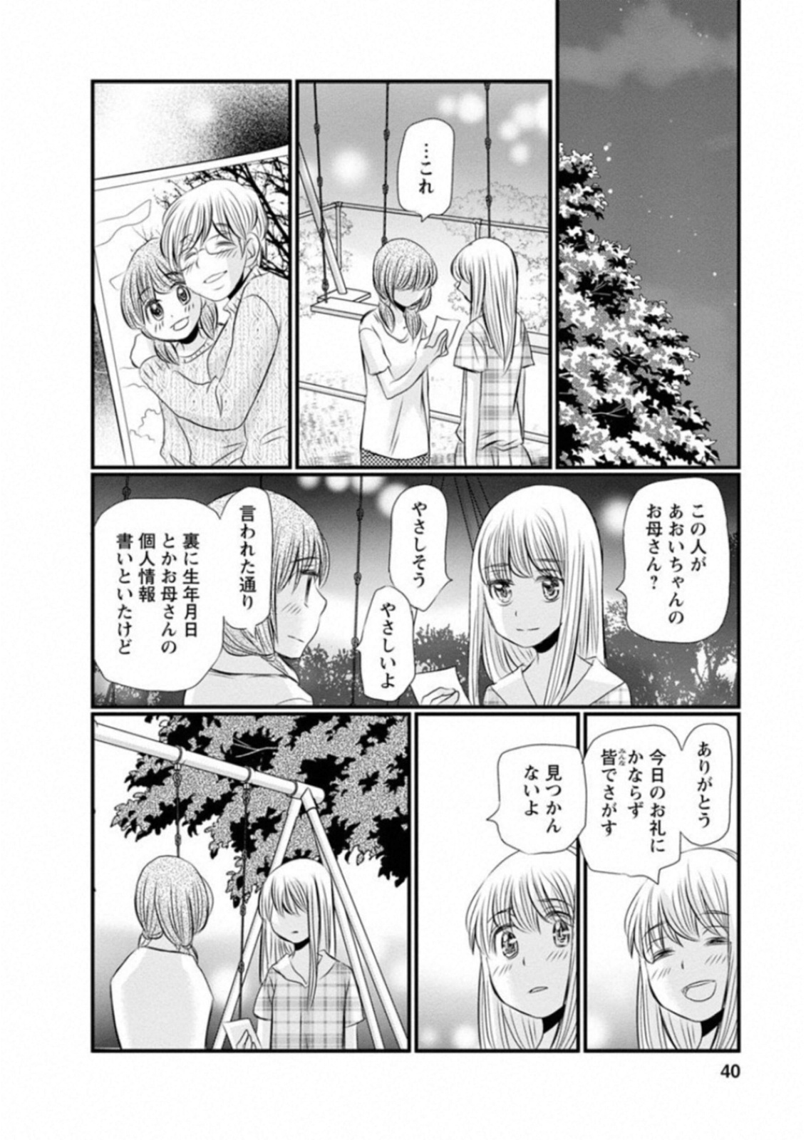 Naraku no Hitsuji - Chapter 42 - Page 16