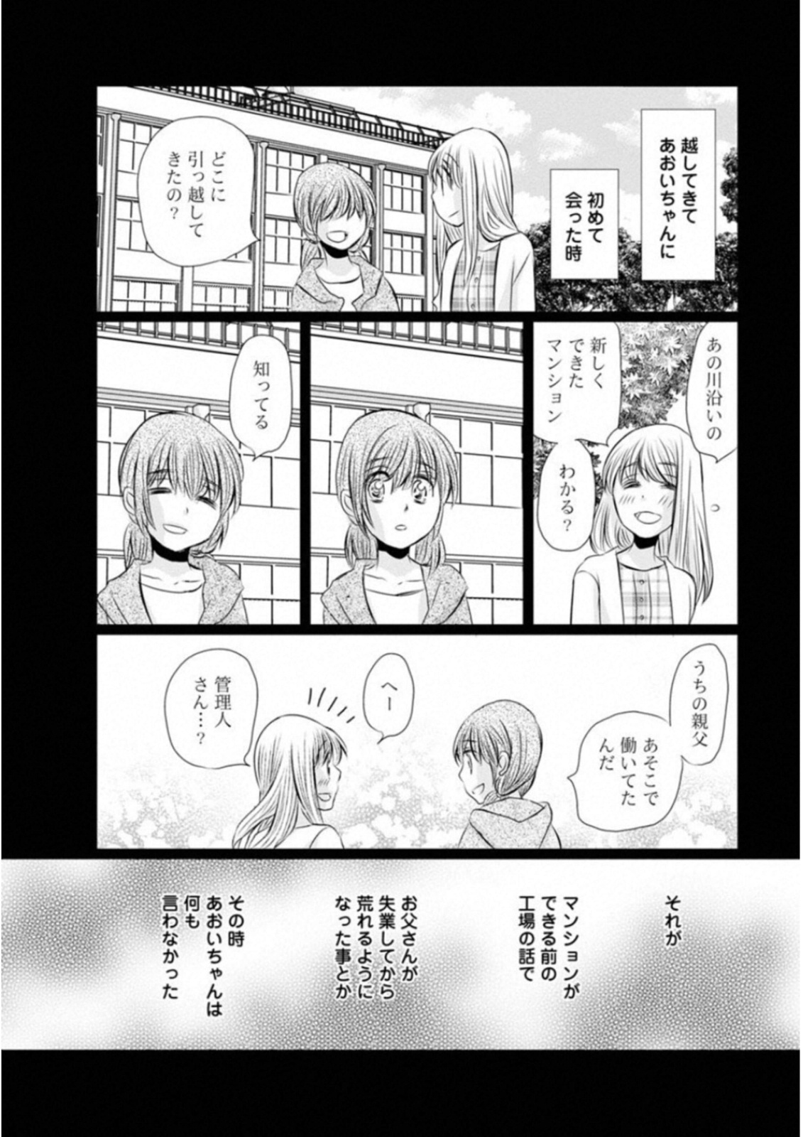 Naraku no Hitsuji - Chapter 42 - Page 18