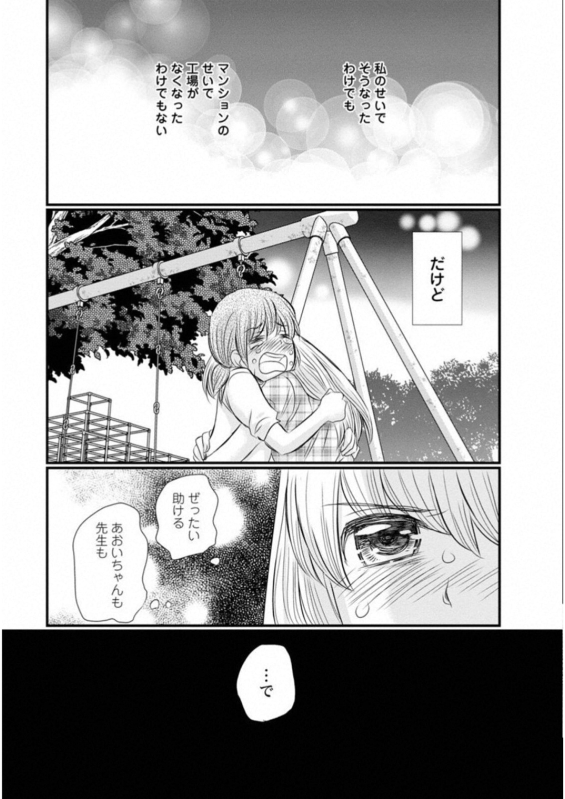 Naraku no Hitsuji - Chapter 42 - Page 19