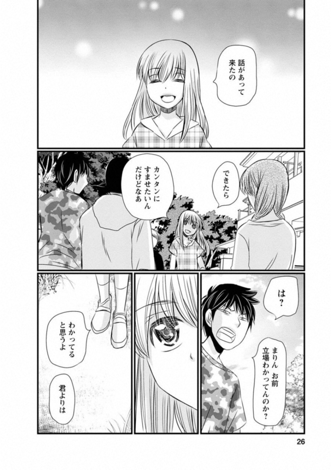 Naraku no Hitsuji - Chapter 42 - Page 2