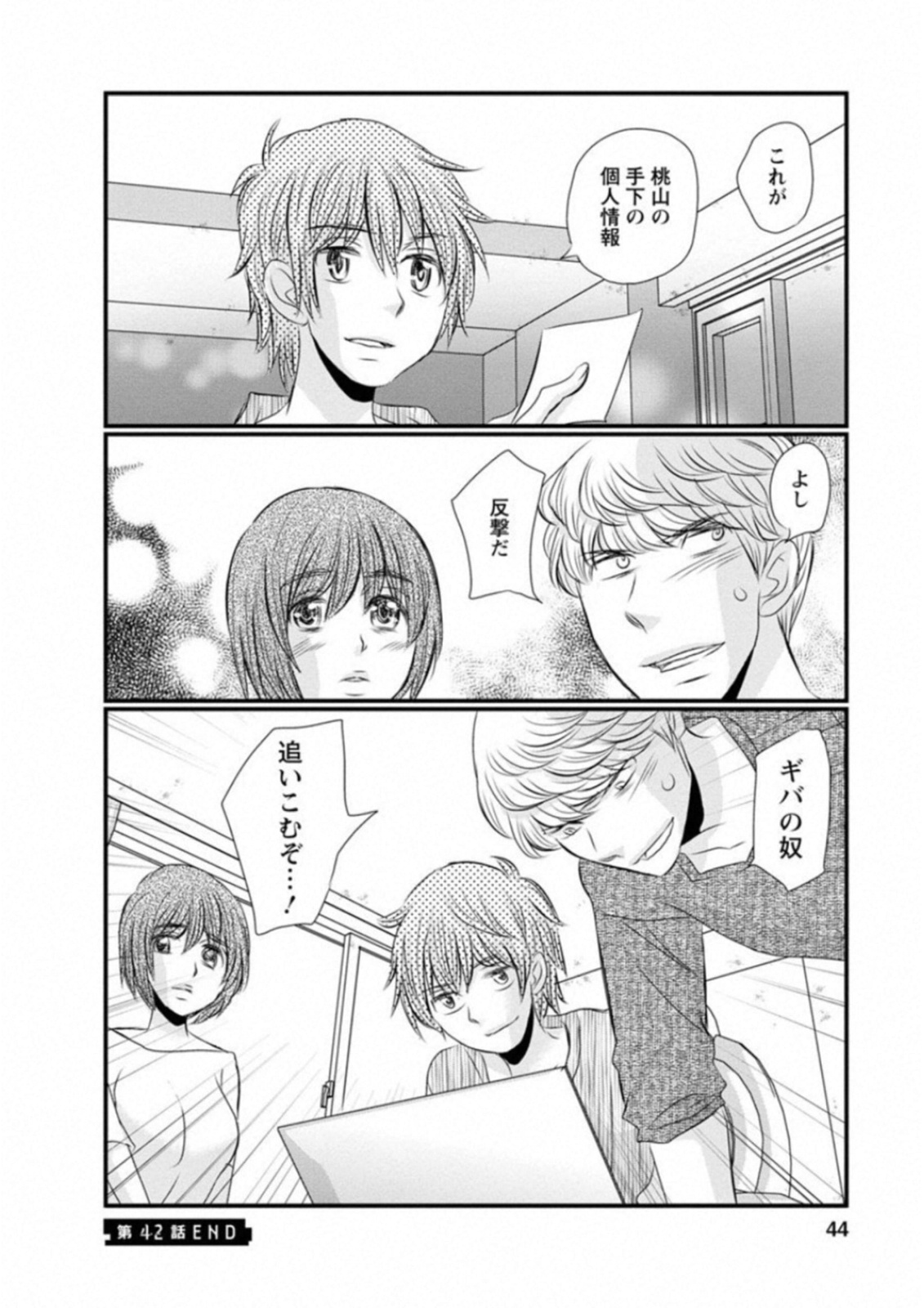 Naraku no Hitsuji - Chapter 42 - Page 20