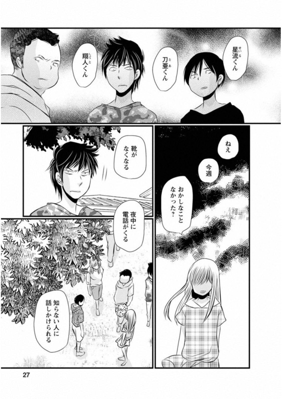 Naraku no Hitsuji - Chapter 42 - Page 3