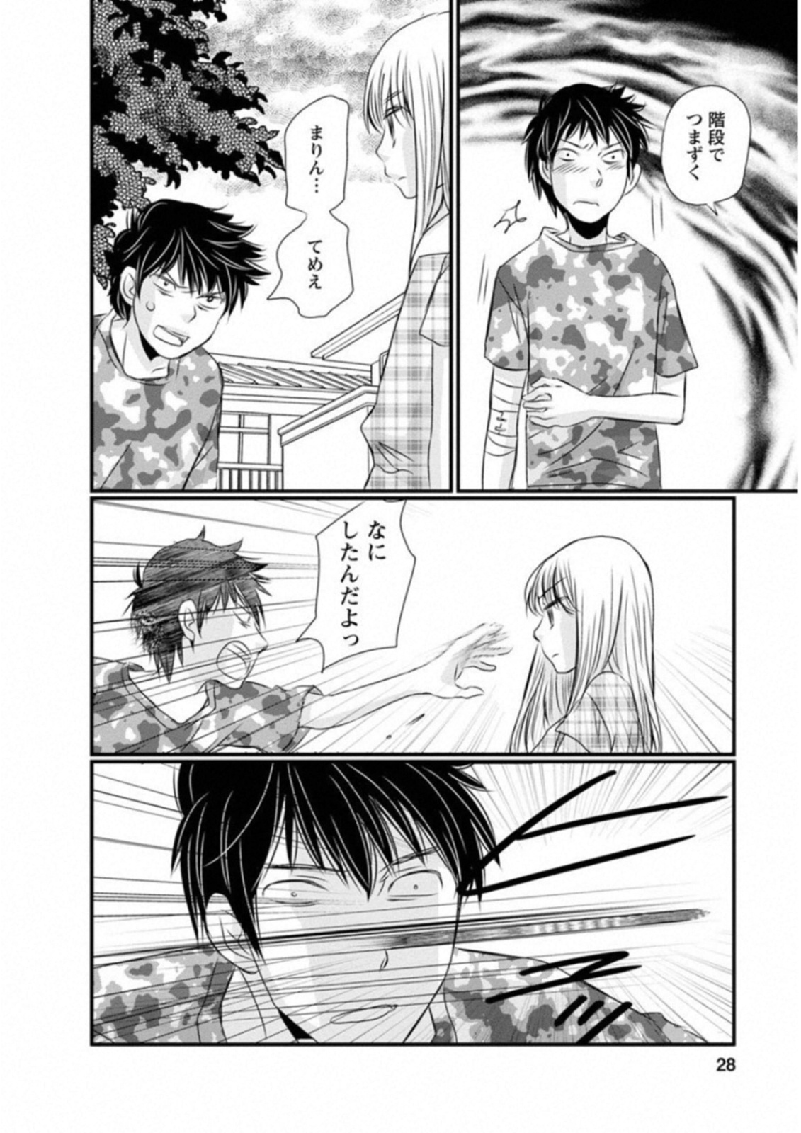 Naraku no Hitsuji - Chapter 42 - Page 4