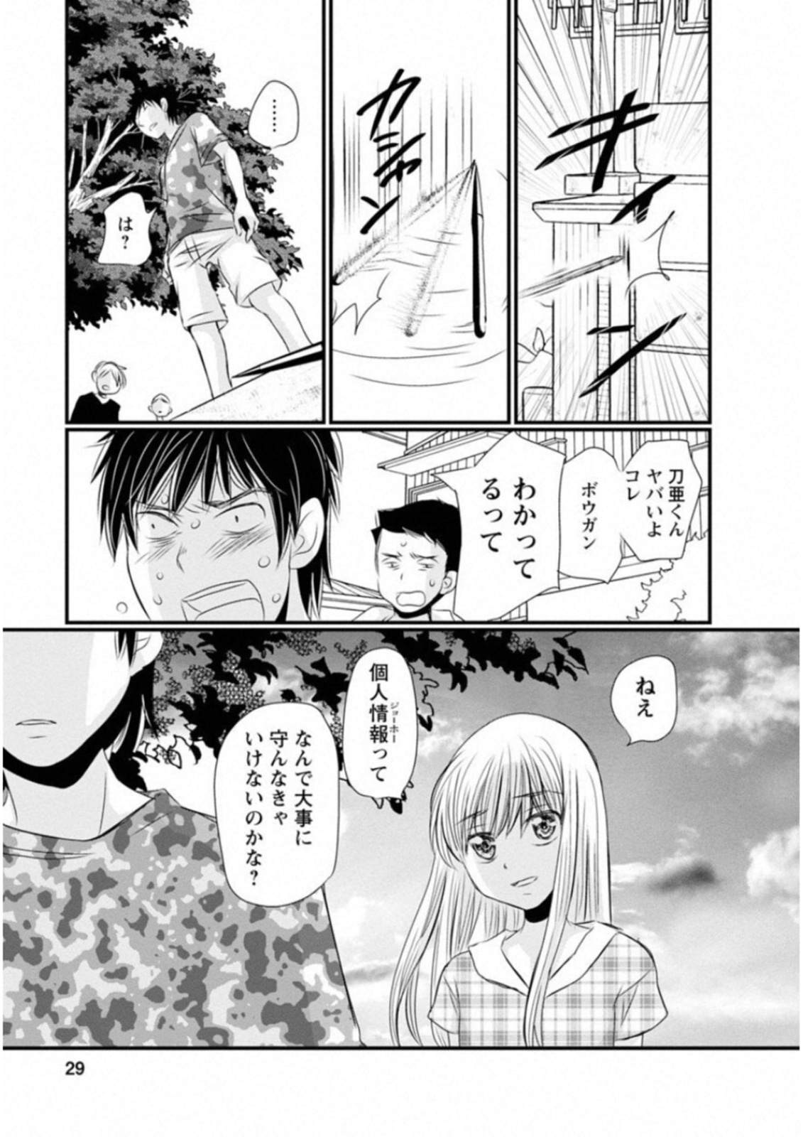 Naraku no Hitsuji - Chapter 42 - Page 5