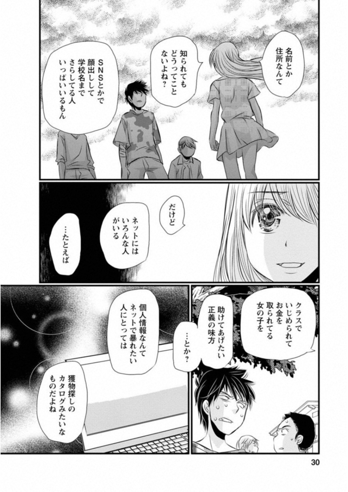 Naraku no Hitsuji - Chapter 42 - Page 6