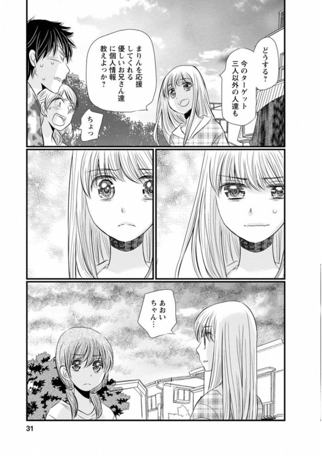 Naraku no Hitsuji - Chapter 42 - Page 7