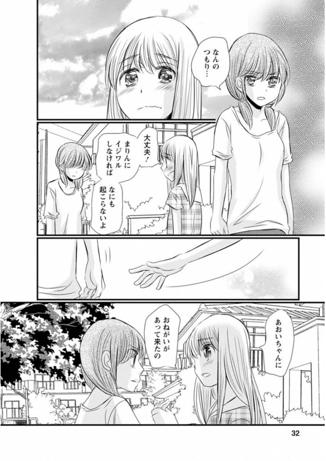 Naraku no Hitsuji - Chapter 42 - Page 8