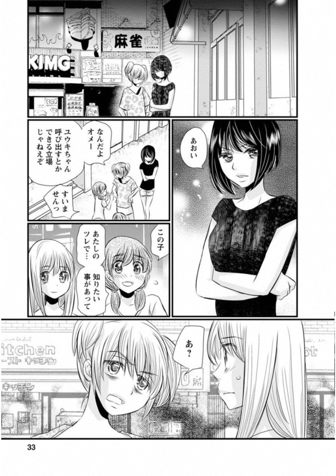 Naraku no Hitsuji - Chapter 42 - Page 9