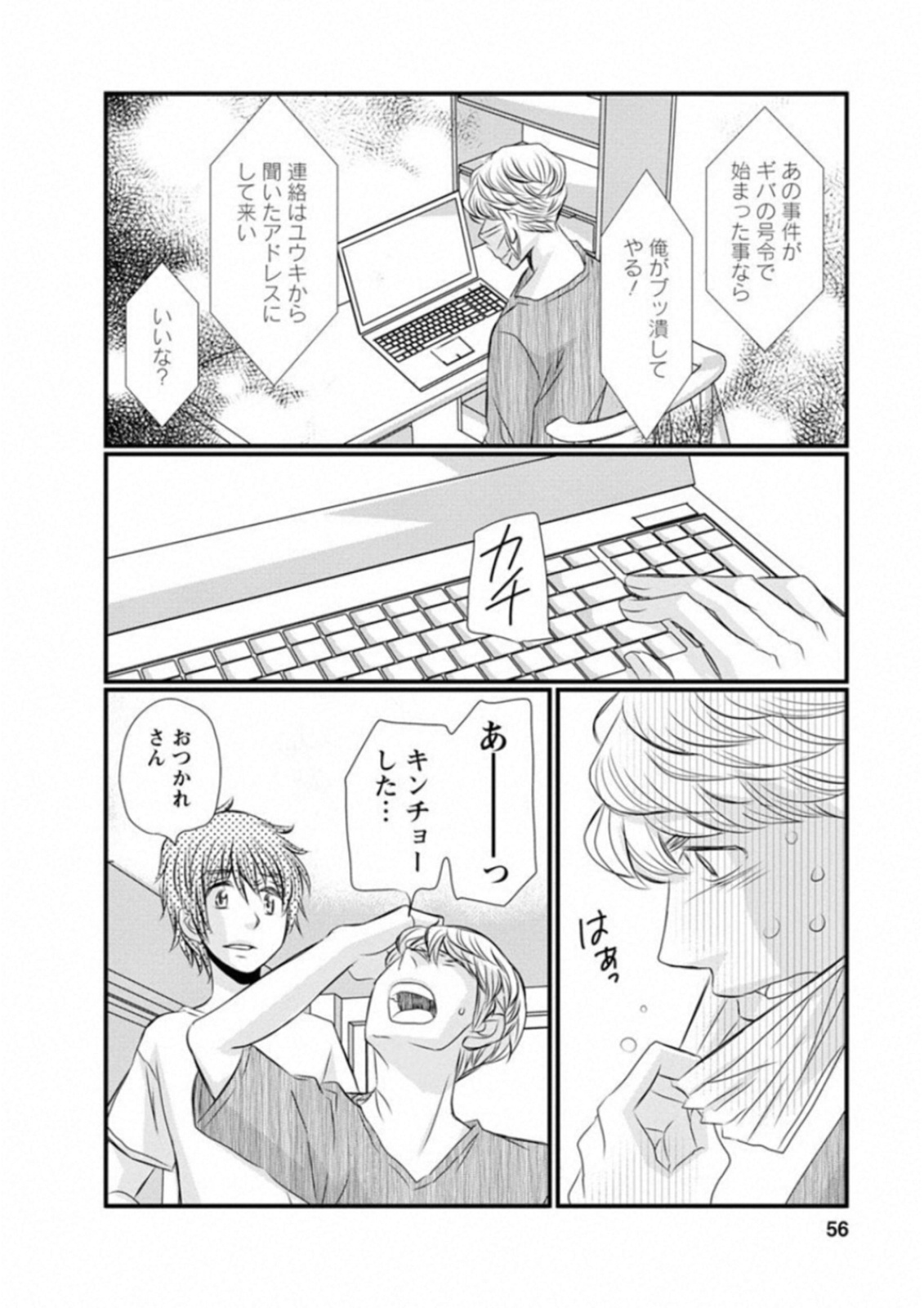 Naraku no Hitsuji - Chapter 43 - Page 10