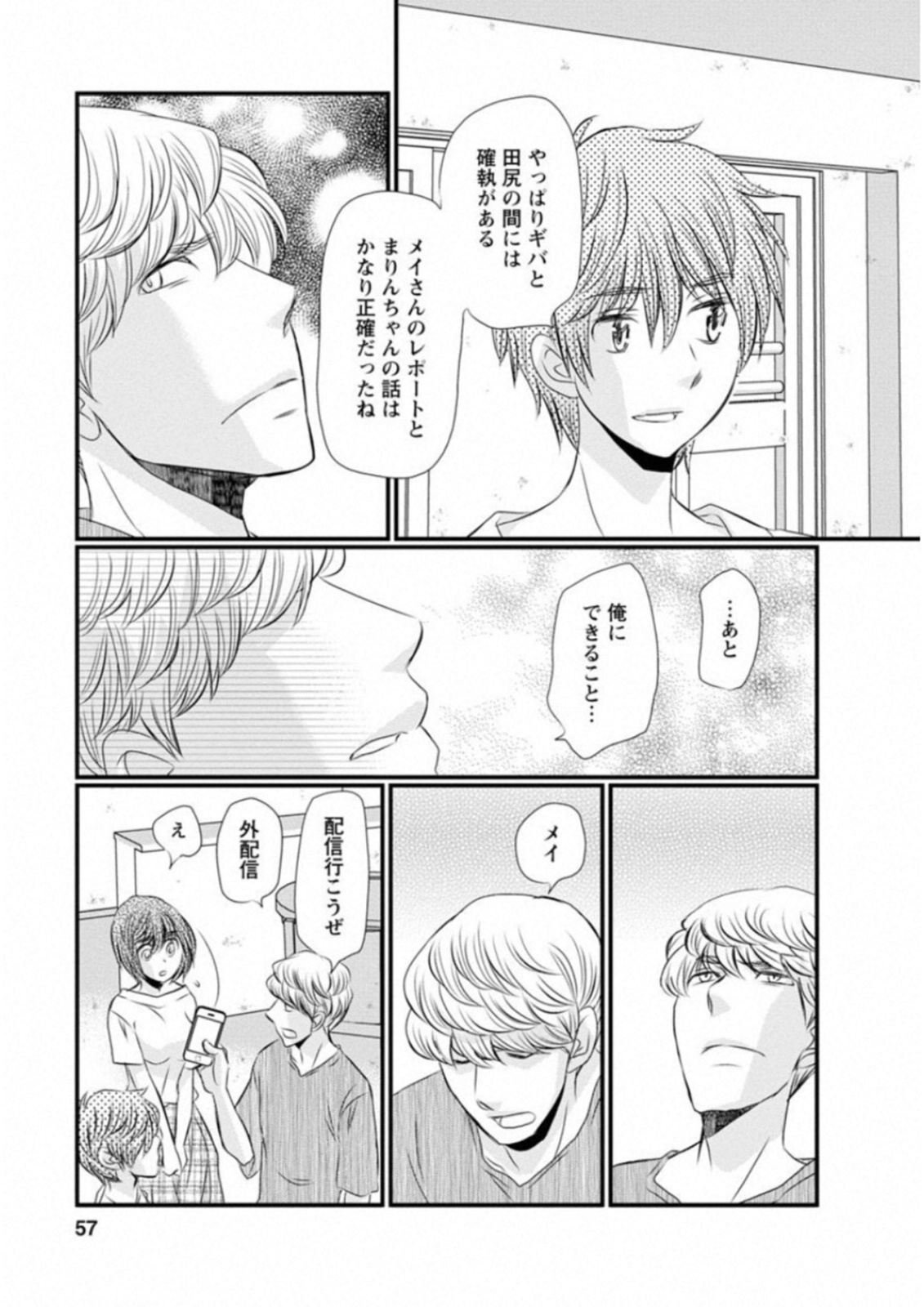 Naraku no Hitsuji - Chapter 43 - Page 11