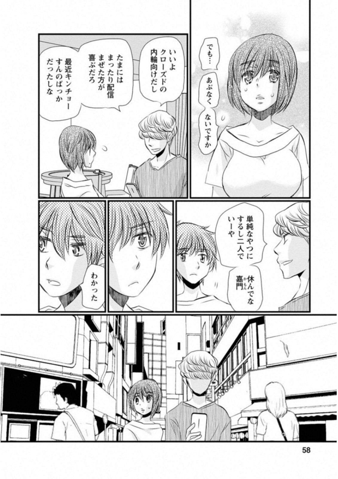 Naraku no Hitsuji - Chapter 43 - Page 12