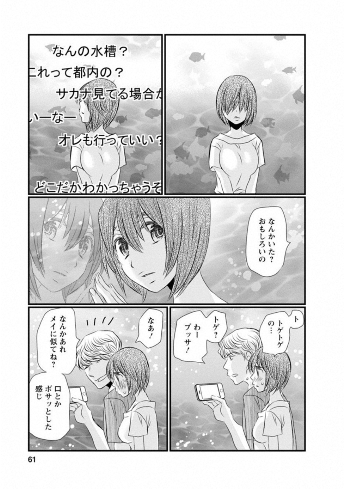 Naraku no Hitsuji - Chapter 43 - Page 15