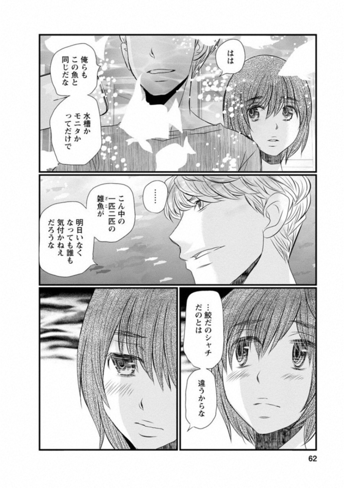 Naraku no Hitsuji - Chapter 43 - Page 16