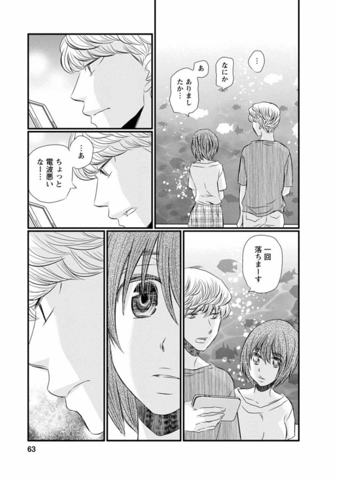 Naraku no Hitsuji - Chapter 43 - Page 17