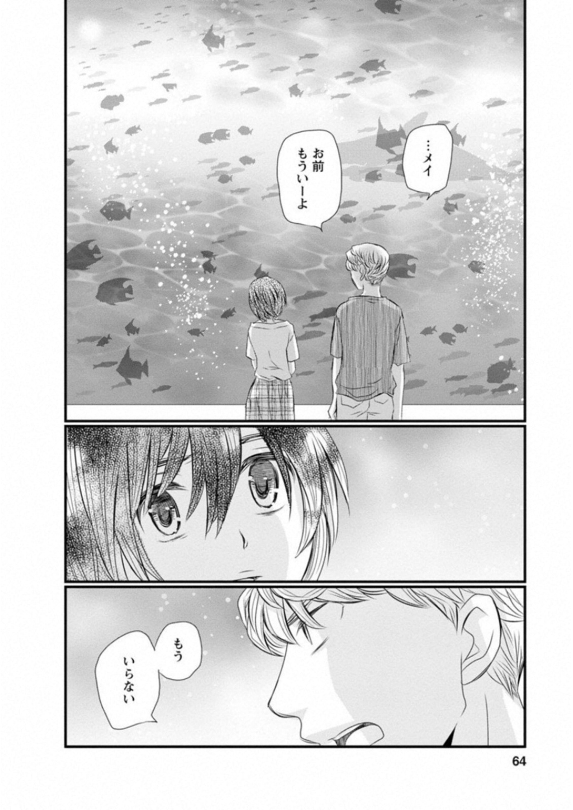 Naraku no Hitsuji - Chapter 43 - Page 18