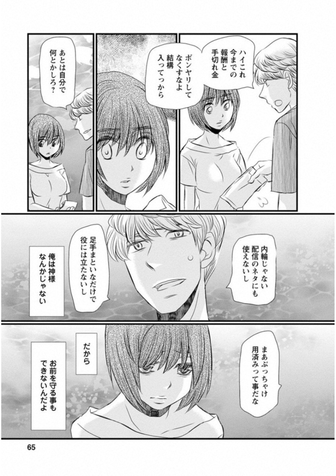 Naraku no Hitsuji - Chapter 43 - Page 19