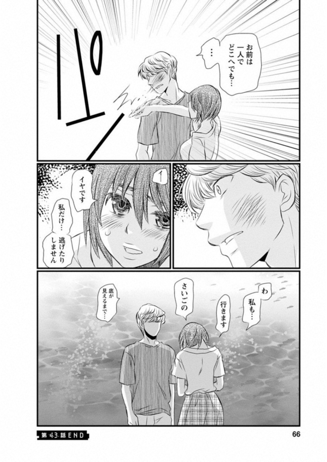 Naraku no Hitsuji - Chapter 43 - Page 20