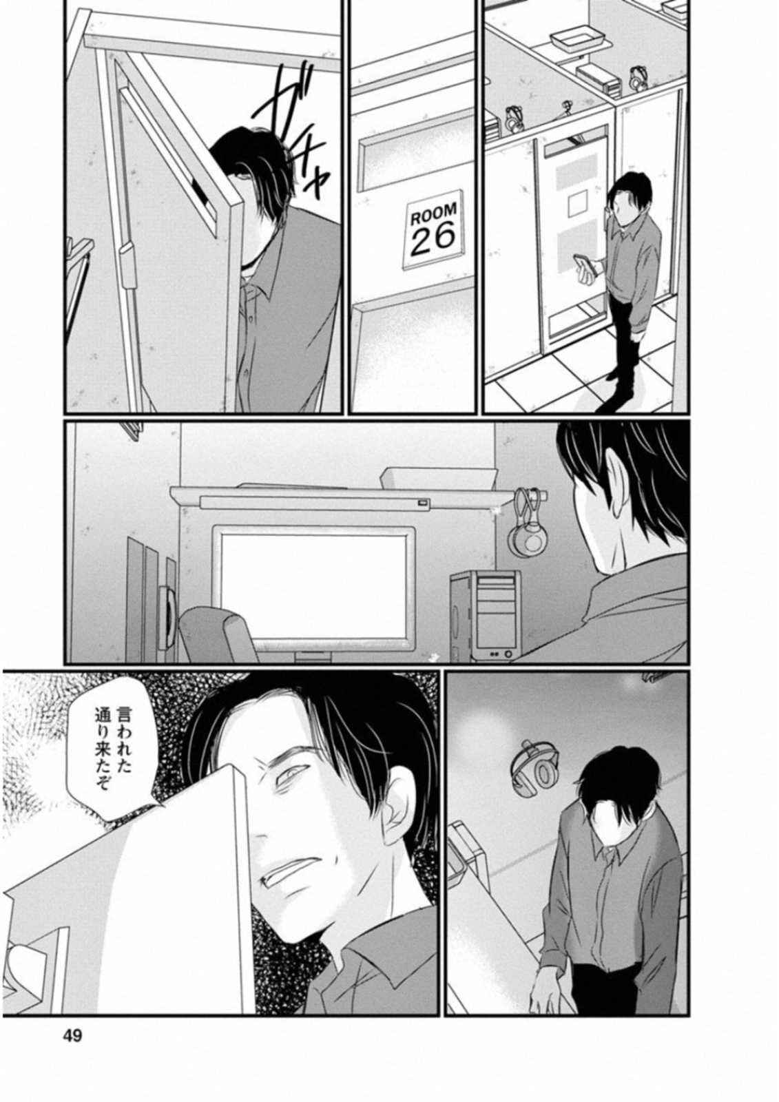 Naraku no Hitsuji - Chapter 43 - Page 3