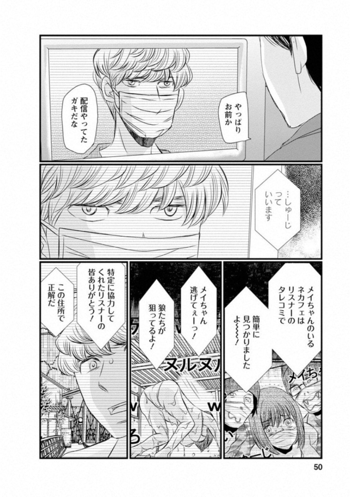 Naraku no Hitsuji - Chapter 43 - Page 4