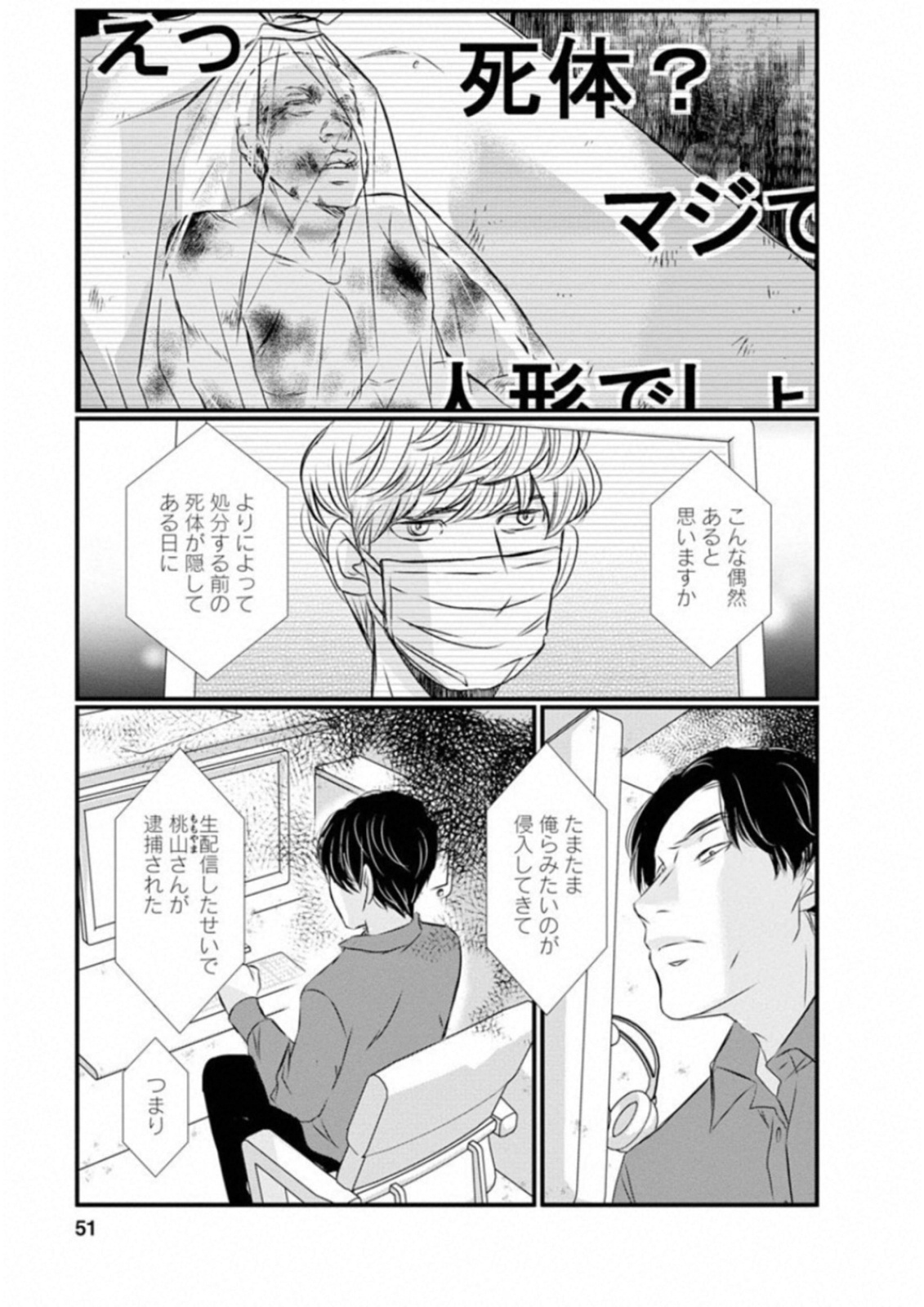 Naraku no Hitsuji - Chapter 43 - Page 5