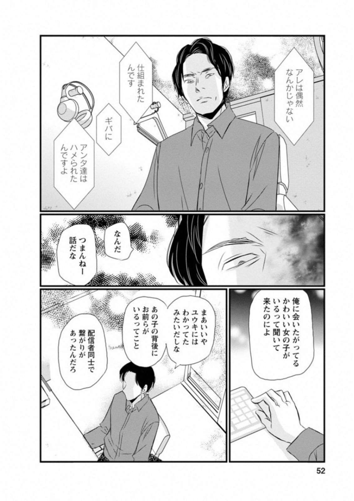 Naraku no Hitsuji - Chapter 43 - Page 6