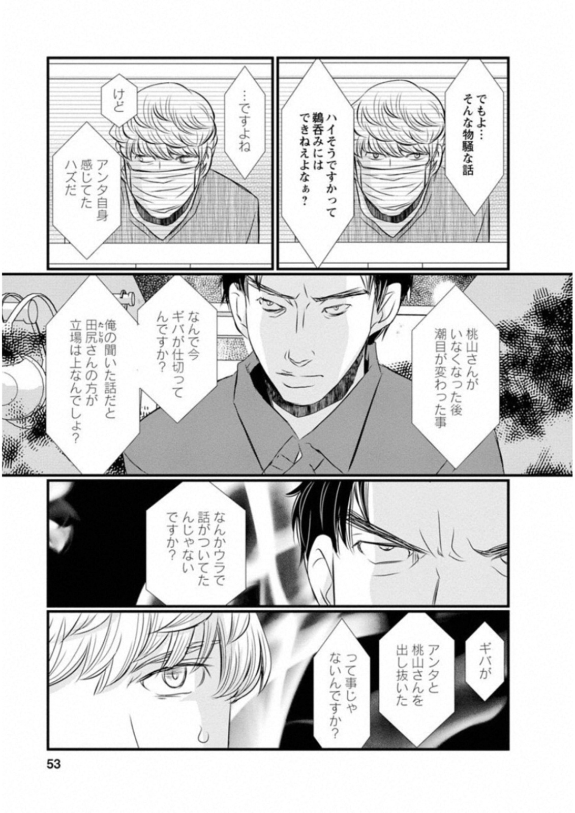 Naraku no Hitsuji - Chapter 43 - Page 7