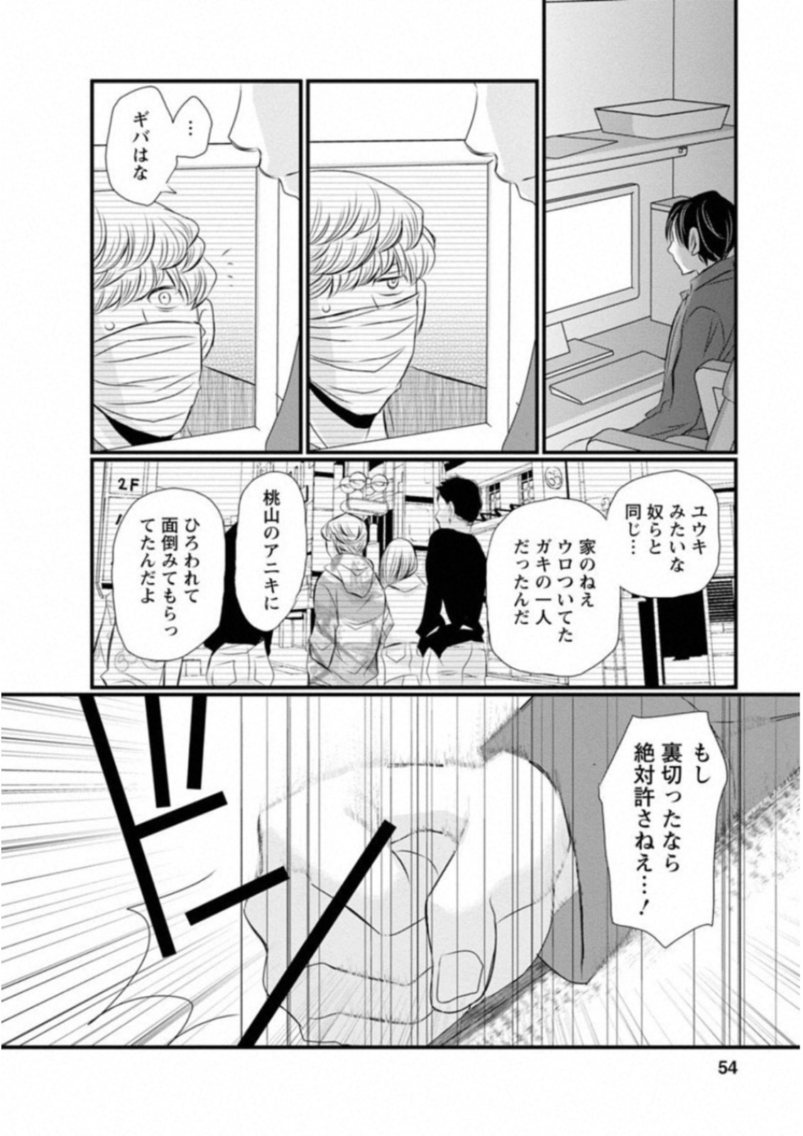 Naraku no Hitsuji - Chapter 43 - Page 8