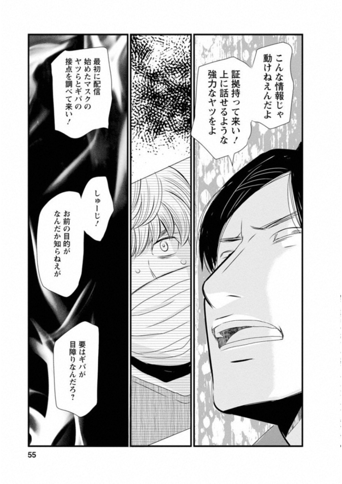 Naraku no Hitsuji - Chapter 43 - Page 9