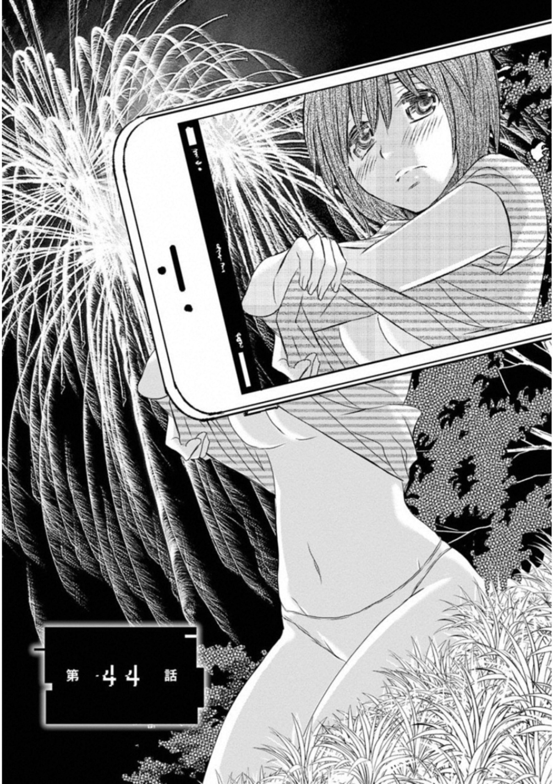 Naraku no Hitsuji - Chapter 44 - Page 1