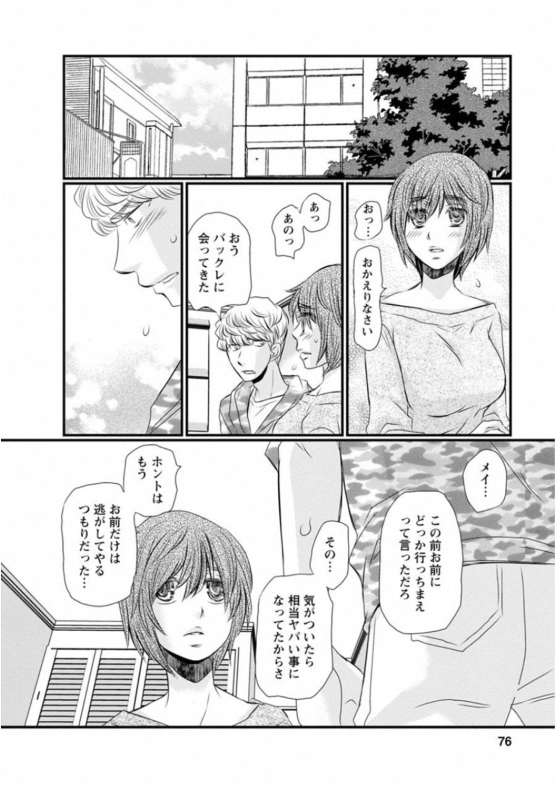 Naraku no Hitsuji - Chapter 44 - Page 10