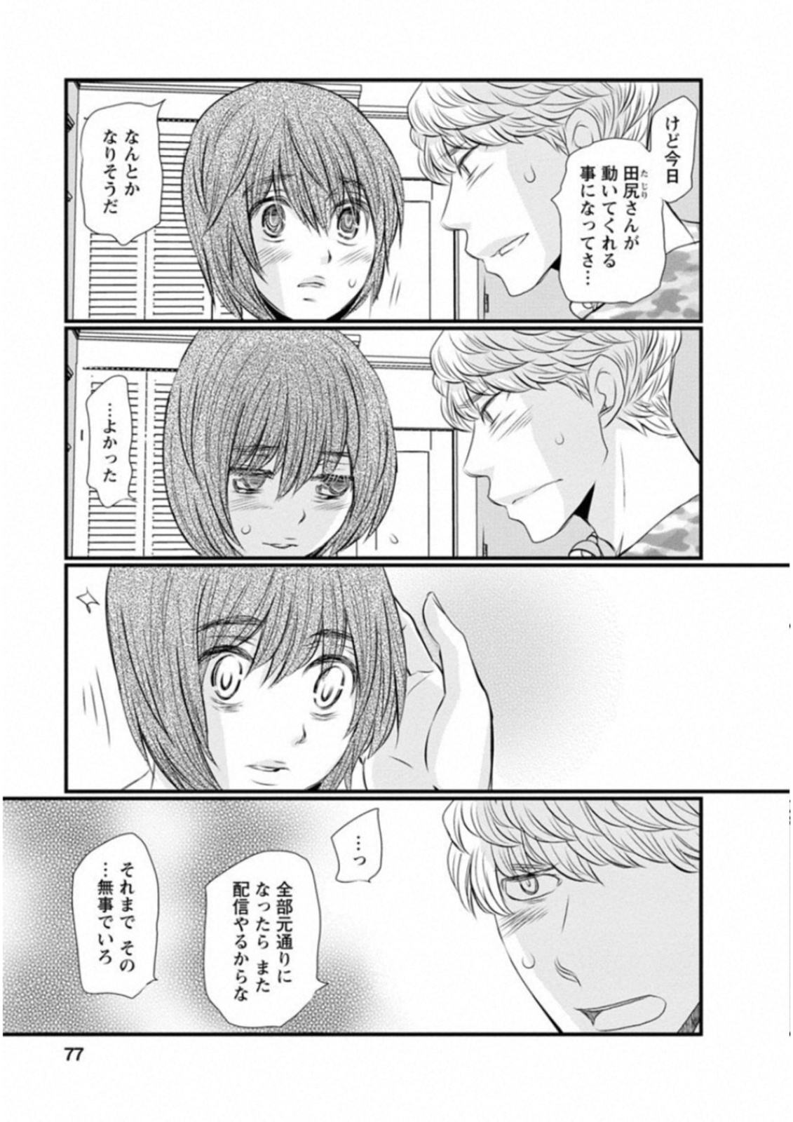 Naraku no Hitsuji - Chapter 44 - Page 11