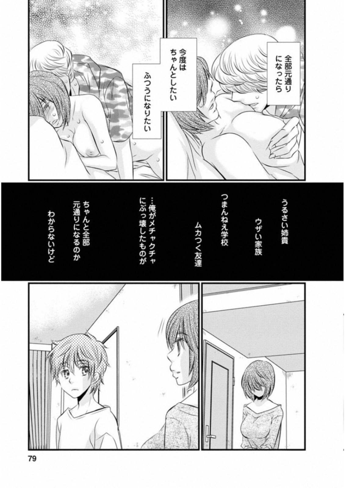 Naraku no Hitsuji - Chapter 44 - Page 13