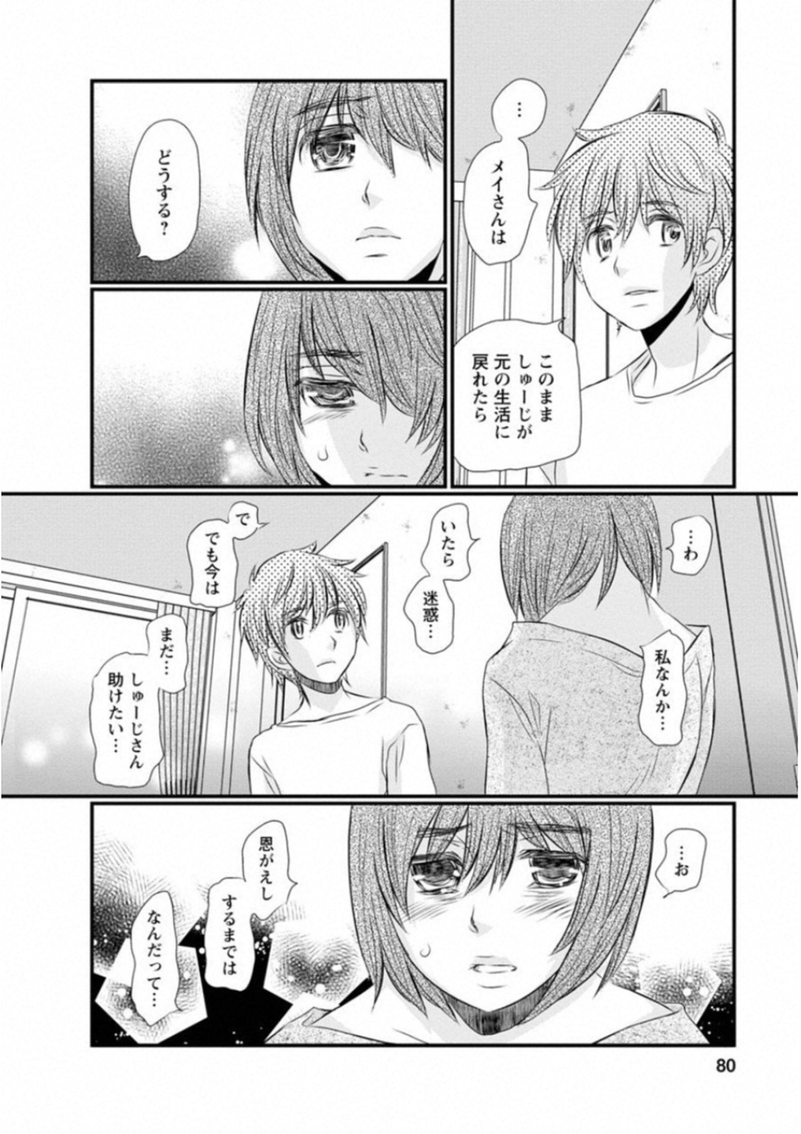 Naraku no Hitsuji - Chapter 44 - Page 14