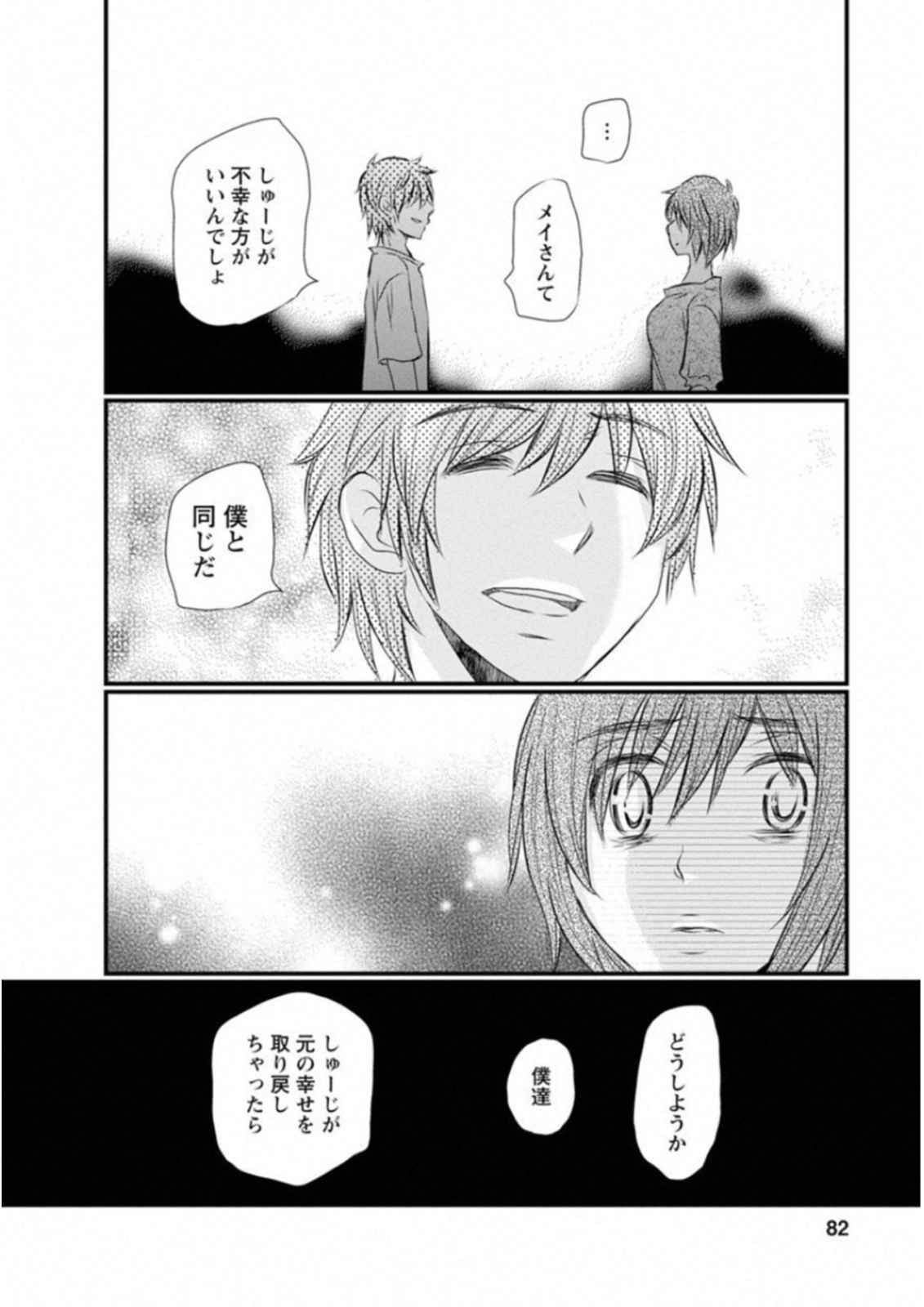 Naraku no Hitsuji - Chapter 44 - Page 16