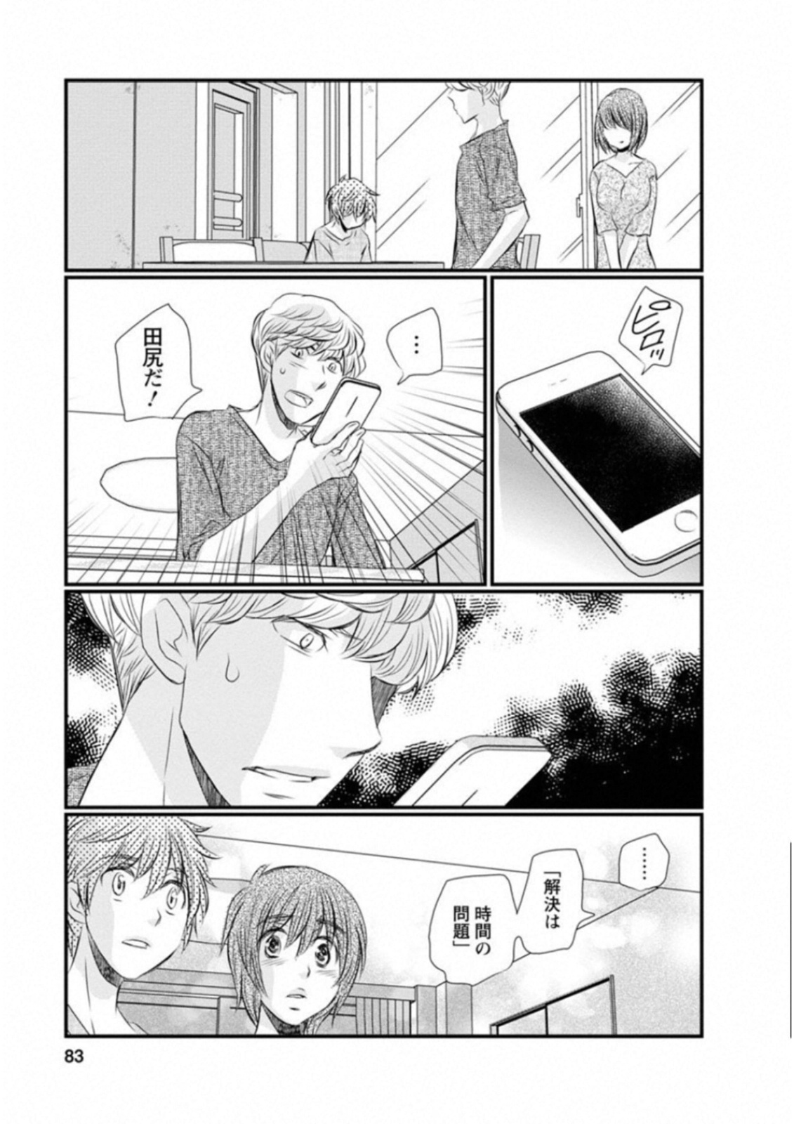 Naraku no Hitsuji - Chapter 44 - Page 17