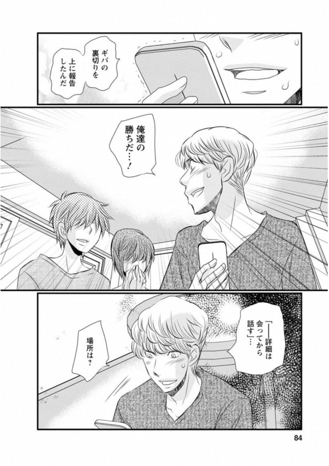 Naraku no Hitsuji - Chapter 44 - Page 18