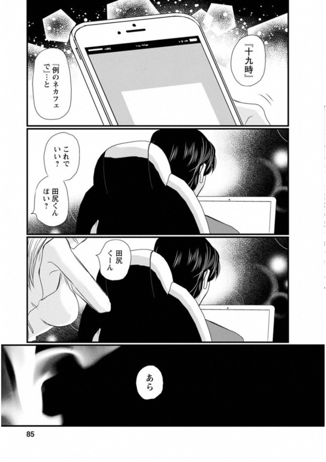 Naraku no Hitsuji - Chapter 44 - Page 19