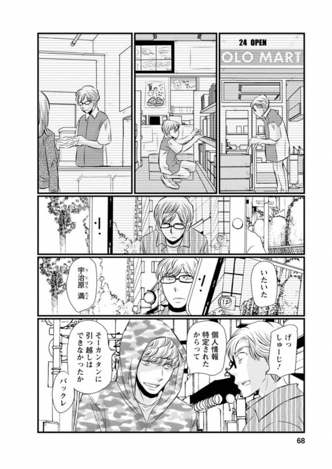 Naraku no Hitsuji - Chapter 44 - Page 2