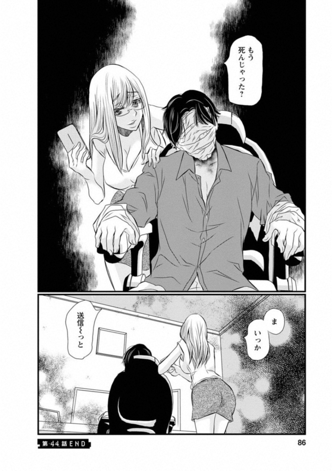 Naraku no Hitsuji - Chapter 44 - Page 20